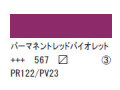 567 パーマネントレッドバイオレット ７５ｍｌ[アクリリックカラーエキスパート]