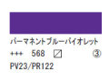 568 パーマネントブルーバイオレット ７５ｍｌ[アクリリックカラーエキスパート]