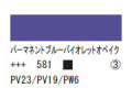 581 パーマネントブルーバイオレットオペイク ７５ｍｌ[アクリリックカラーエキスパート]