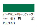 619 パーマネントグリーンディープ ７５ｍｌ[アクリリックカラーエキスパート]