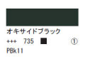 735 オキサイドブラック ７５ｍｌ[アクリリックカラーエキスパート]