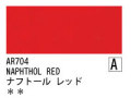 AR704 ナフトールレッド 120ml[オーロラ アクリル絵具（ホルベイン ）]