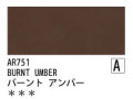 AR751 バーントアンバー 120ml[オーロラ アクリル絵具（ホルベイン ）]