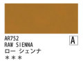 AR752 ローシェンナ 120ml[オーロラ アクリル絵具（ホルベイン ）]