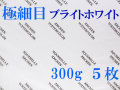 アルシュ水彩紙 ブライトホワイト　極細目　３００ｇ　５６０×７６０ｍｍ　５枚組