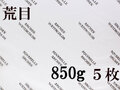 アルシュ 水彩紙　荒目　８５０ｇ　５６０×７６０（枚数選択）
