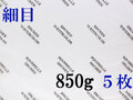 アルシュ 水彩紙　細目　８５０ｇ　５６０×７６０（枚数選択）