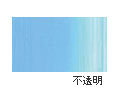 AU084 アクアブルー 20ml[ホルベイン アクリリックカラー（アクリル絵具）]