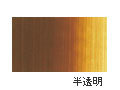 AU114 ローシェンナ 20ml[ホルベイン アクリリックカラー（アクリル絵具）]