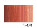 AU117 レッドオーカー 20ml[ホルベイン アクリリックカラー（アクリル絵具）]