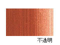 AU164 パールコパー 20ml[ホルベイン アクリリックカラー（アクリル絵具）]