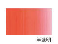 AU184 ルミナスレッド 20ml[ホルベイン アクリリックカラー（アクリル絵具）]