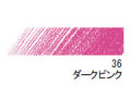 デザイン パステル色鉛筆　３６ ダークピンク