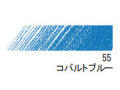 デザイン パステル色鉛筆　５５ コバルトブルー