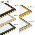 BH-18F 水彩縁 アクリル、マット付[水彩・デッサン用額縁]（カラー、サイズ選択）
