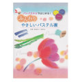 【パンパステル入門書】パンパステルではじめる！ ふんわり やさしいパステル画（マール社）