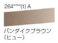 264 バンダイクブラウン（ヒュー）[ラウニー水彩絵具（ハーフパン）]