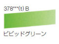 378 ビビッドグリーン[ラウニー水彩絵具（ハーフパン）]