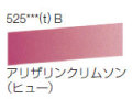 525 アリザリンクリムソン（ヒュー）[ラウニー水彩絵具（ハーフパン）]