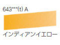 643 インディアンイエロー[ラウニー水彩絵具（ハーフパン）]