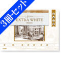 【お得な３冊セット】ファブリアーノ水彩紙 エキストラホワイトブロック FX-4608　Ｆ８ 荒目