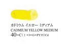 040 カドミウムイエローミディアム 20ml[ゴールデン アクリリックス（アクリル絵具）]