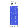 615 [ホルベインソフトパステル（デミサイズ）]