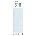 618 [ホルベインソフトパステル（デミサイズ）]