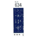 634 [ホルベインソフトパステル（デミサイズ）]