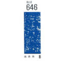 646 [ホルベインソフトパステル（デミサイズ）]