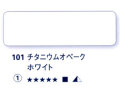 101 チタニウムオペークホワイト[ホラダム水彩絵具（５ｍｌ）]