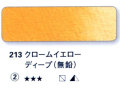 213 クロームイエローディープ（無鉛）[ホラダム水彩絵具（５ｍｌ）]