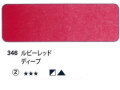346 ルビーレッドディープ[ホラダム水彩絵具（５ｍｌ）]