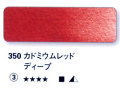 350 カドミウムレッドディープ[ホラダム水彩絵具（５ｍｌ）]