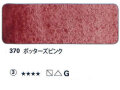 370 ポッターズピンク[ホラダム水彩絵具（５ｍｌ）]