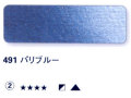 491 パリブルー[ホラダム水彩絵具（５ｍｌ）]