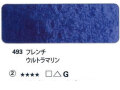 493 フレンチウルトラマリン[ホラダム水彩絵具（５ｍｌ）]
