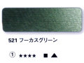 521 フーカスグリーン[ホラダム水彩絵具（５ｍｌ）]