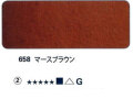 658 マースブラウン[ホラダム水彩絵具（５ｍｌ）]