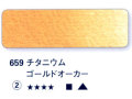 659 チタニウムゴールドオーカー[ホラダム水彩絵具（５ｍｌ）]