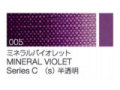 005 ミネラルバイオレット ６号（20ml）[クサカベ油絵具]
