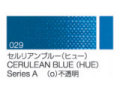 029 セルリアンブルー（ヒュー） ６号（20ml）[クサカベ油絵具]