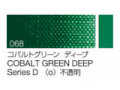 068 コバルトグリーンディープ ６号（20ml）[クサカベ油絵具]
