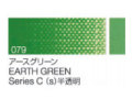 079 アースグリーン ６号（20ml）[クサカベ油絵具]