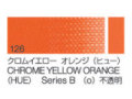 126 クロムイエローオレンジ（ヒュー） ６号（20ml）[クサカベ油絵具]