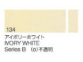 134 アイボリーホワイト ６号（20ml）[クサカベ油絵具]