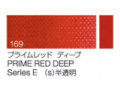 169 プライムレッドディープ ６号（20ml）[クサカベ油絵具]