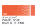 182 チャペルローズ ６号（20ml）[クサカベ油絵具]