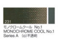 231 モノクロームクール No.1　６号（20ml）[クサカベ油絵具]