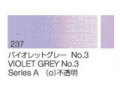 237 バイオレットグレー No.3　６号（20ml）[クサカベ油絵具]